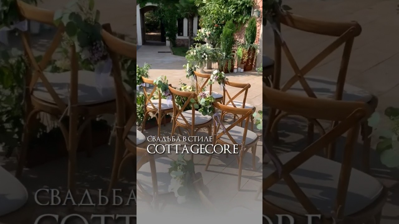 А вы хотели бы свадьбу в стиле cottagecore? Подписывайтесь и пишите в комментариях ✨ 