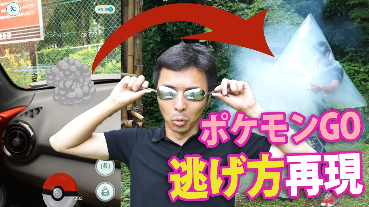 ポケモンgo 煙玉個でポケモン逃走再現したら苦しすぎた ユンゲラー Youtube ポケモンgo 煙玉個でポケモン逃走再現したら苦しすぎた ユンゲラー Youtube