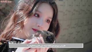 LOOΠΔ TV #287 Arabic Sub