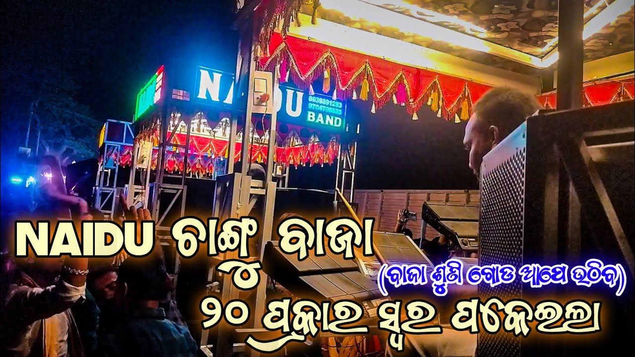 Naidu Changu|Naidu Musical Pad Changu Baja|Changu Baja|The Fun Of Odisha|
