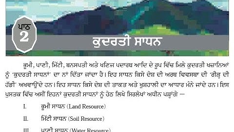 Class 8th Sst. lesson 2 punjabi medium pseb social science Natural resources