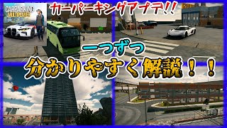 [カーパーキング]新しいアップデートが来たぞ！？新しい車がなんと5台！？色々ヤバすぎる！！2分で超わかりやすく解説！！[ver4.8.14.8]