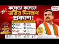 WB College Admission 2026 online apply|WBCAP College Admission 2026|College Form fill up online 2026