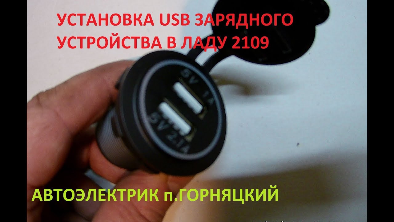 Установка usb в автомобиль