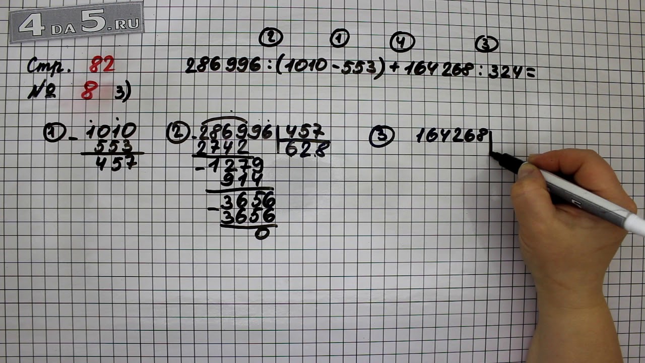Математика учебник стр 82 номер 1. Математика страница 82 упражнение 4. Математика страница 82 номер 8. Матем стр 82 ном 8 2 часть 4 класс.