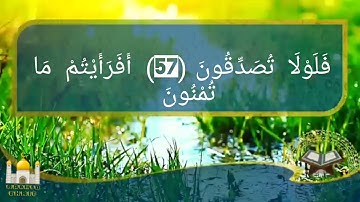 سورة الواقعة بصوت محمد شهبون😍
