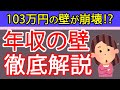 【年収の壁】178万円の壁爆誕⁉年収の壁を札幌の税理士が簡単解説～パート主婦、学生バイト、会社員に影響～
