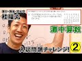 灘中算数チャレンジ！～入試算数過去問2001年1日目（２）～