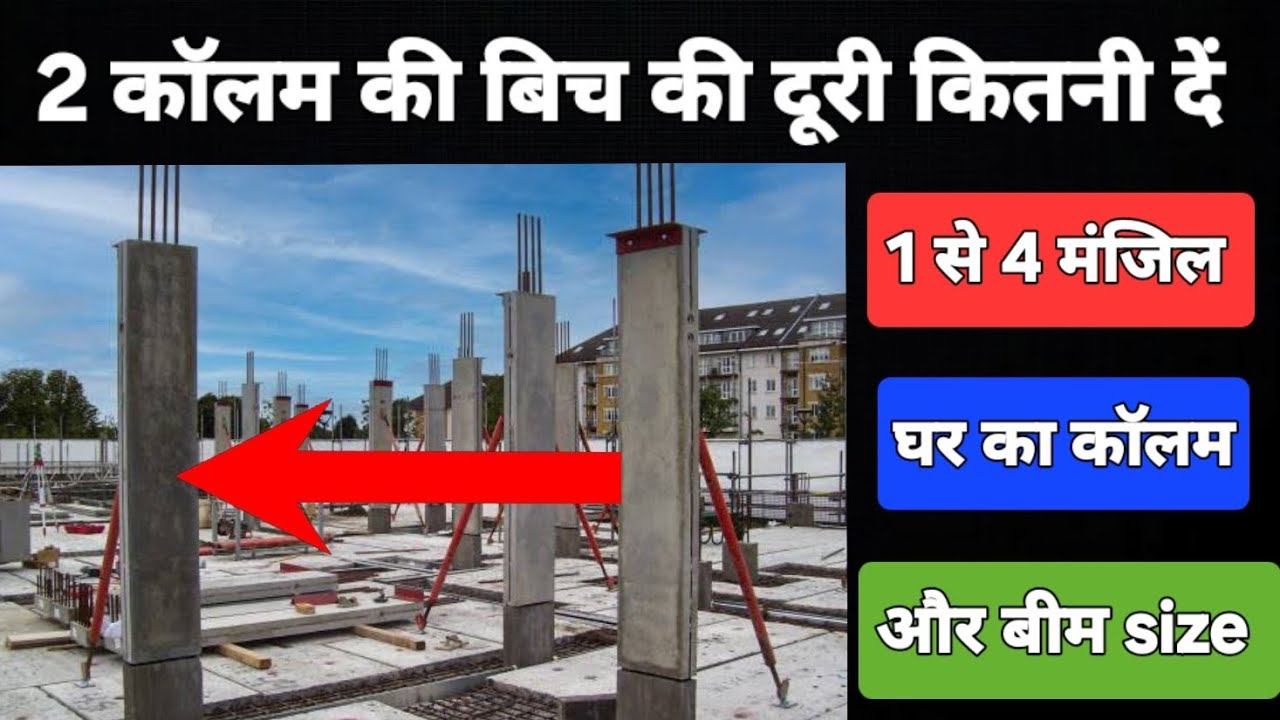 Maximum distance between two columns | 2 कॉलम के बीच अधिकतम दूरी कितना ...
