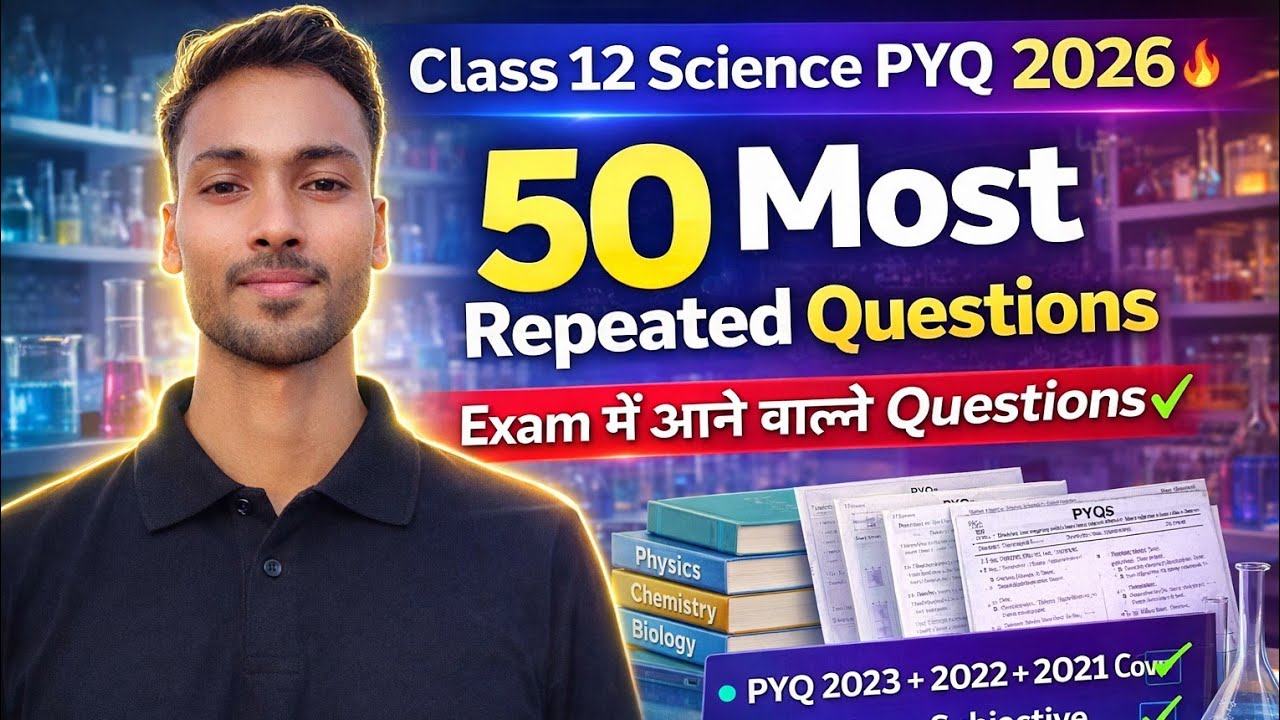 Class 12 Science 2026 | Exam में सीधे आने वाले PYQs 🔥