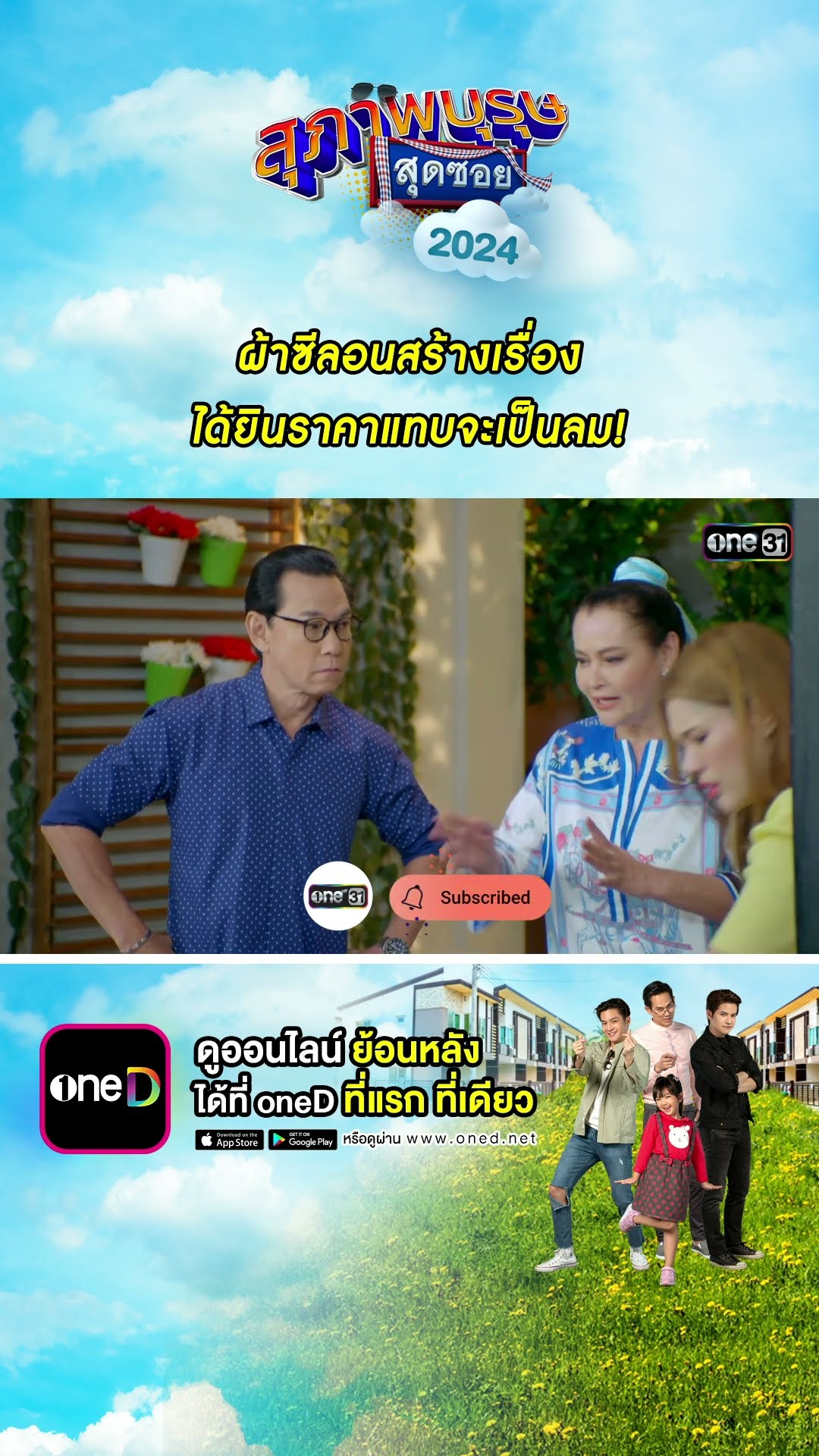 ผ้าซีลอนสร้างเรื่อง ได้ยินราคาแทบจะเป็นลม! #Shorts #สุภาพบุรุษสุดซอย2024 | #one31