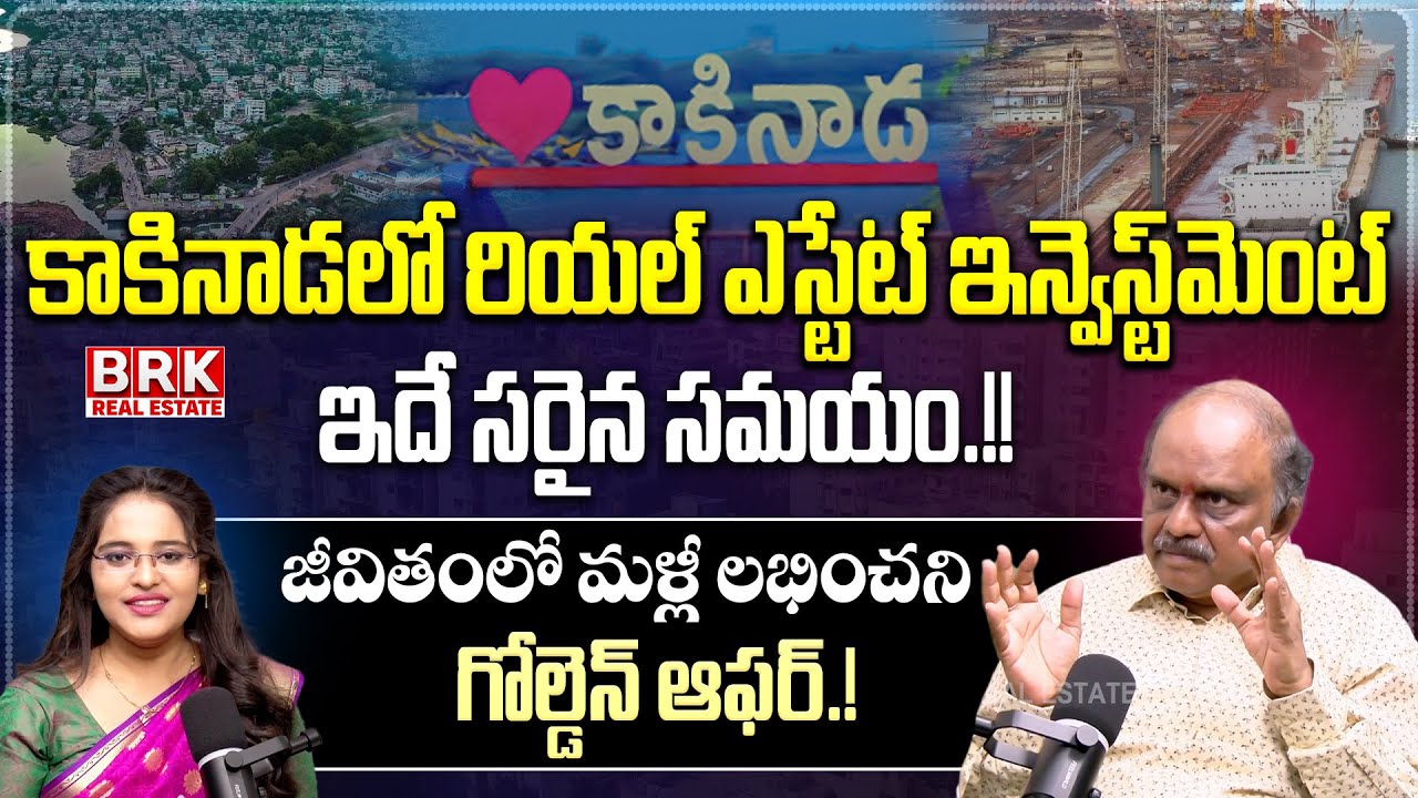 Future of Kakinada Real Estate in 2025 | Kakinada The Smart City  | BRK Real Estate
