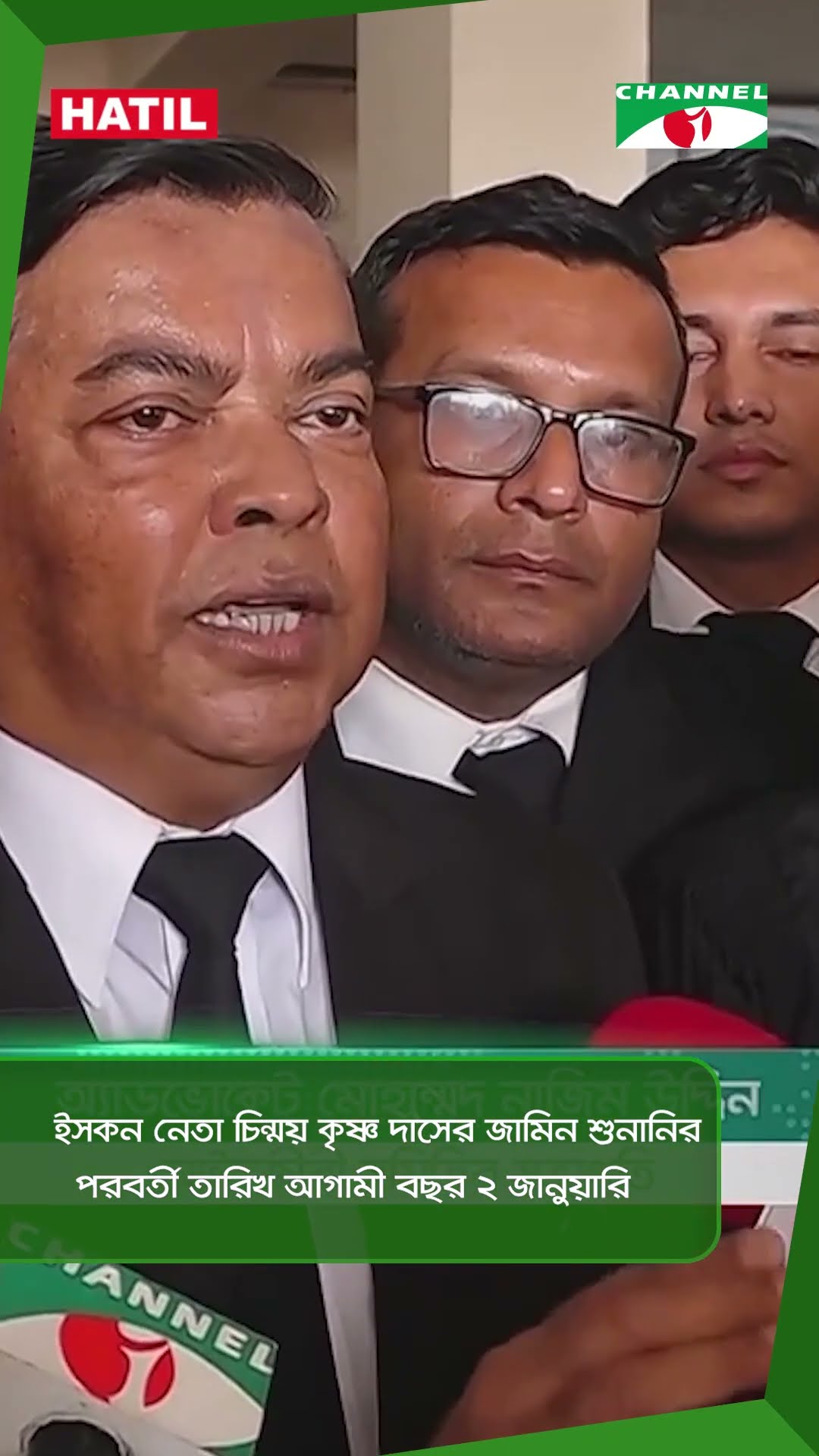 ইসকন নেতা চিন্ময় কৃষ্ণ দাসের জামিন শুনানির পরবর্তী তারিখ আগামী বছর ২ জানুয়ারি || Channel i News