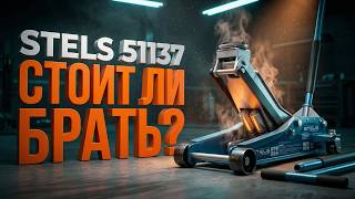 Подкатной домкрат Stels 3т: Стоит ли брать его в 2026 году?