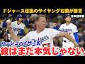 【海外の反応】大谷翔平登板時に打線から外れることについてドジャースレジェンドのオーレル・ハーシュハイザー氏が語る(日本語字幕)