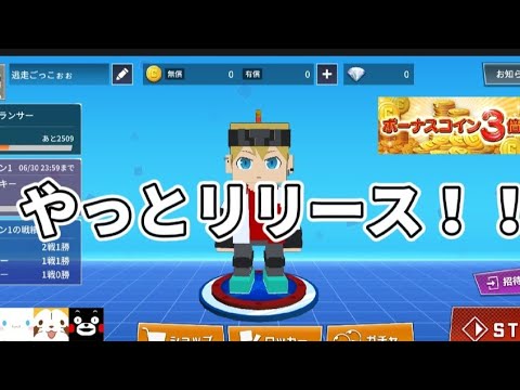 逃走ごっこ！！