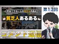 【株ヤバいけど落ち着こうぜ】まったりコメント返信「いつまでも貧乏な人の特徴8選」