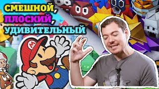 Paper Mario: The Origami King - Марио может быть СМЕШНЫМ, но не только! I ОБЗОР, МНЕНИЕ