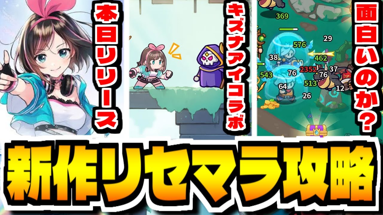 【KizunaAIコラボ】新作スマホゲー「ドンドコヒーロー：オープンワールドの大冒険」でリセマラ攻略配信【ドンヒロ 】