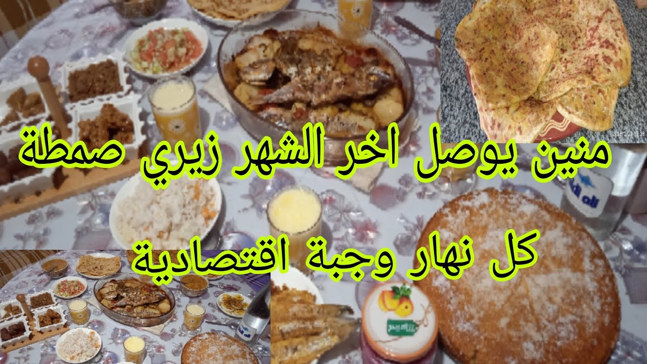 روتين الشطارة والتوفير في شهر رمضان 💪🏽كوني مرأة ديال الزمان/بنظامي الاقتصادي مبرعة ولداتي 🤲🏽