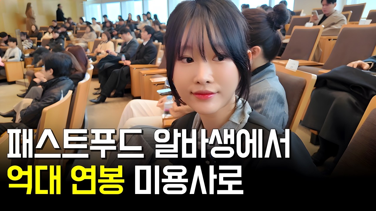 패스트푸드 알바생에서 10년 후 억대연봉 미용사로 | 박승철헤어스투디오 조아 부원장