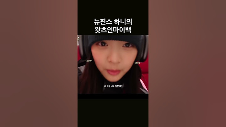 뉴진스 하니 왓츠인마이백 #shorts