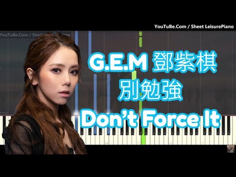 別勉強 Don’t Force It  - G.E.M 鄧紫棋
