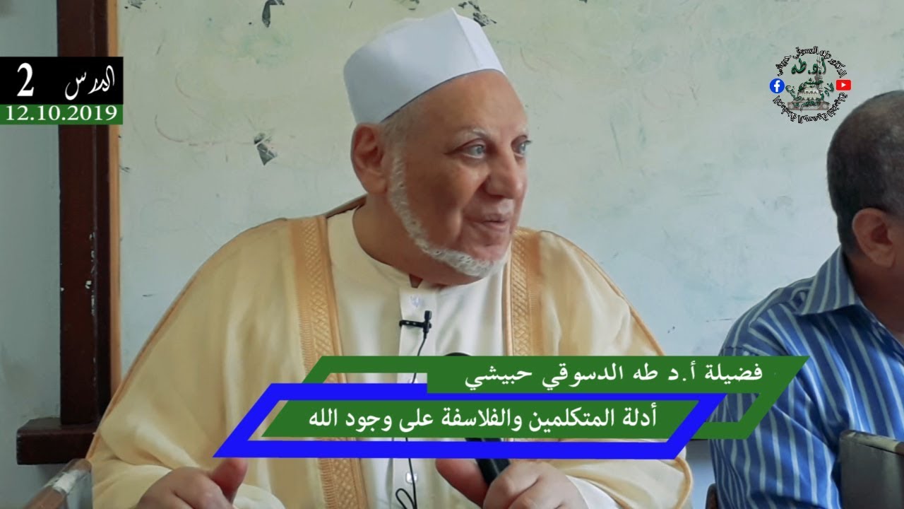 شرح كتاب المواقف لعضد الدين الإيجي | أدلة المتكلمين والفلاسفة على وجود الله | 2