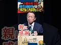 【感動の言葉】麻生太郎が成人式に新成人へ向けて伝える、本当に大切なこととは【麻生閣下】#麻生太郎 #高市早苗 #高市内閣 #政治 #サナ活