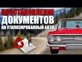 Как восстановить утилизированный автомобиль