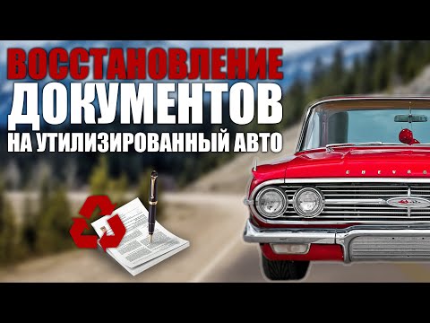 Видео: Сможете ли вы водить утилизированный титульный автомобиль в Вирджинии?