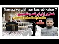 Namaz jism ki varzish aur kasrat kaise   by arman nadwi