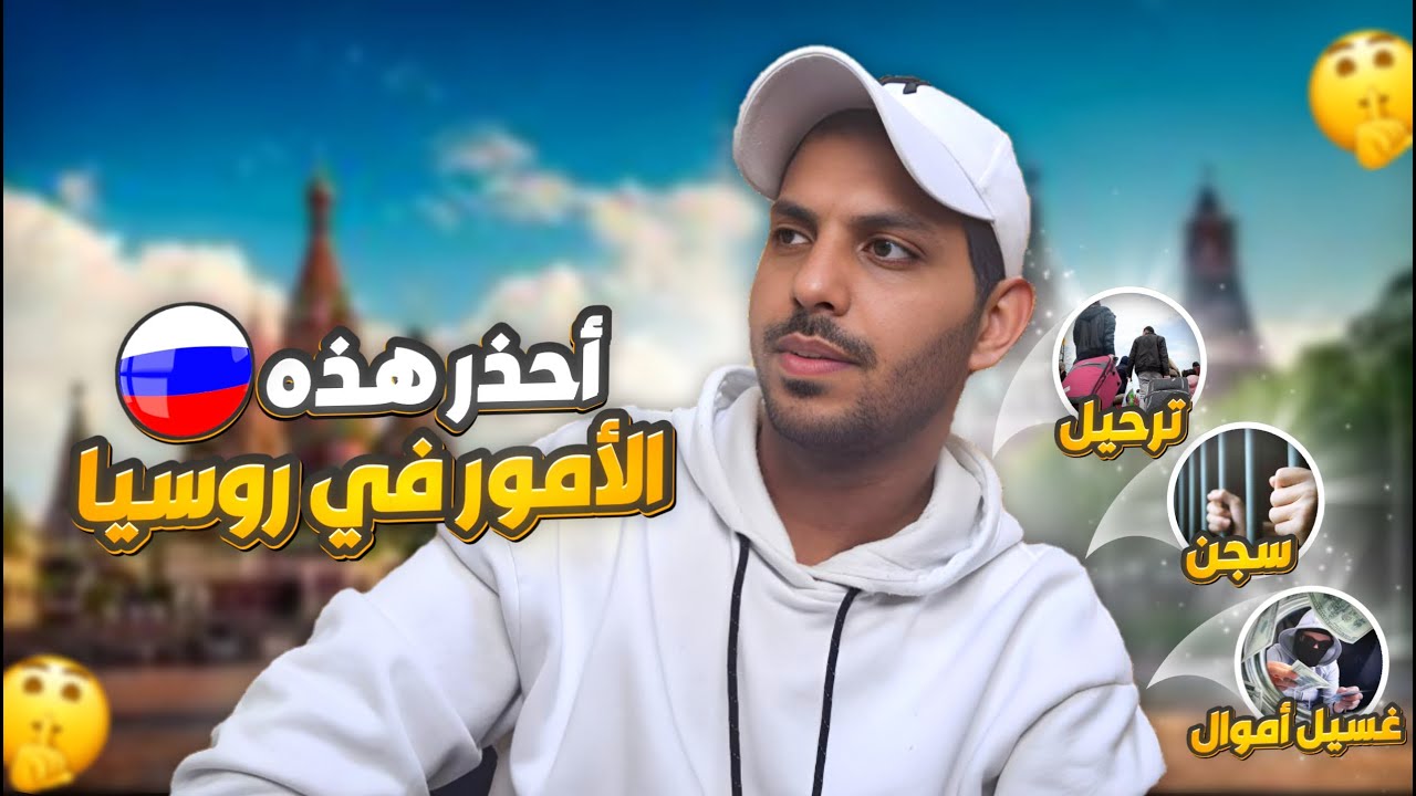 تجسس طلاب عرب على ضابط 👮‍♂️في وزارة الداخلية الروسية 😱😡‼️