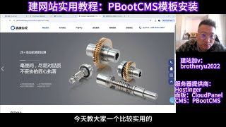 建外贸独立站实用教程：PBootCMS模板的安装与使用方法