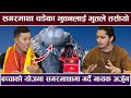 OMG सगरमाथा चडेका Bhuvan Magar लाइ भुतले तर्सायो ? बच्चाको योजना Mt Everest मा गर्दै गायक Arjun