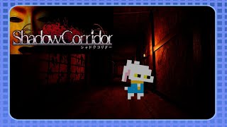 #6【Shadow Corridor】6時間半の激闘の末に待ち受けるのは……？