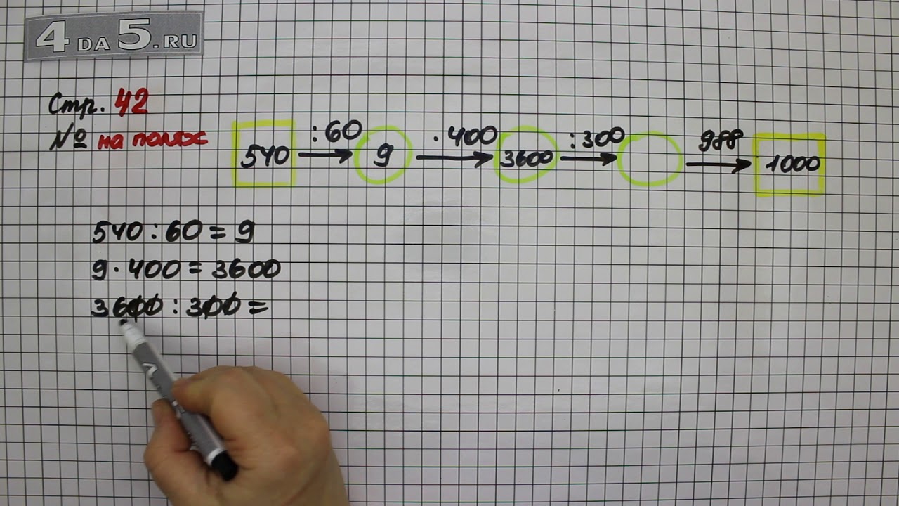 Задача 144 страница 42 4 класс математика