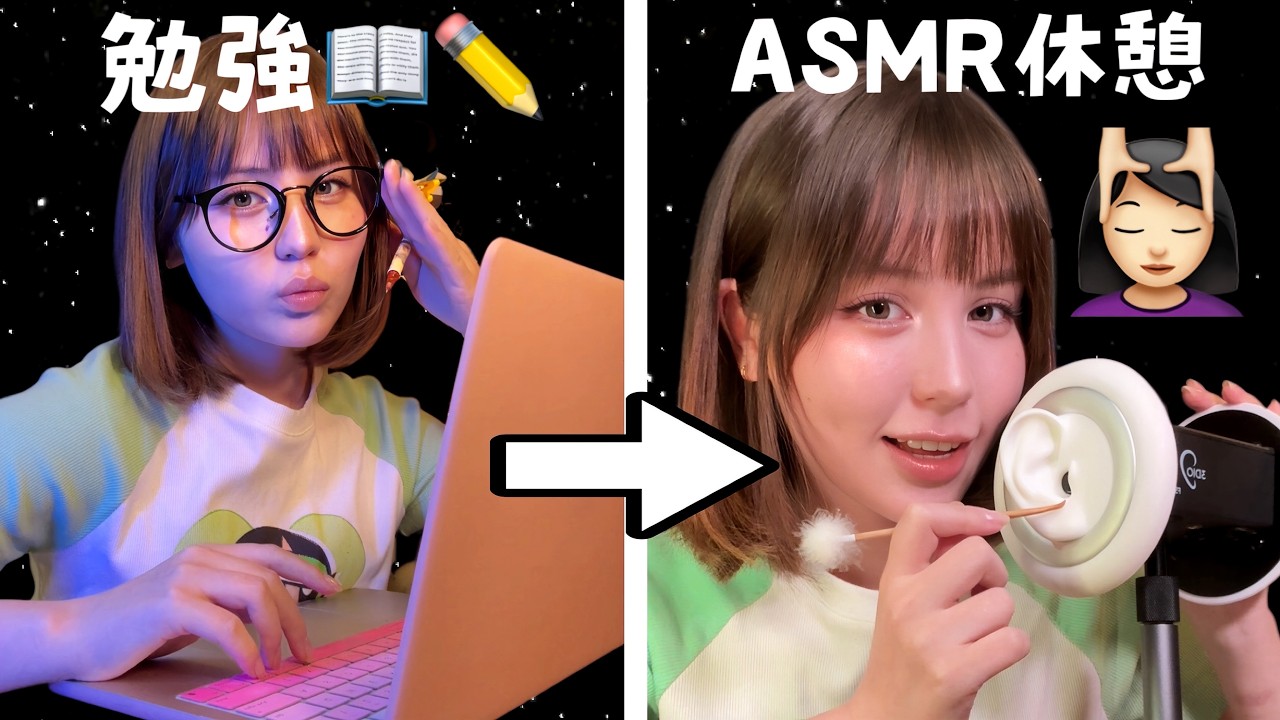 【勉強/作業用ASMR】私と一緒に勉強しよ♥休憩にはASMRのご褒美！ポモドーロタイマー付Study with me⏰