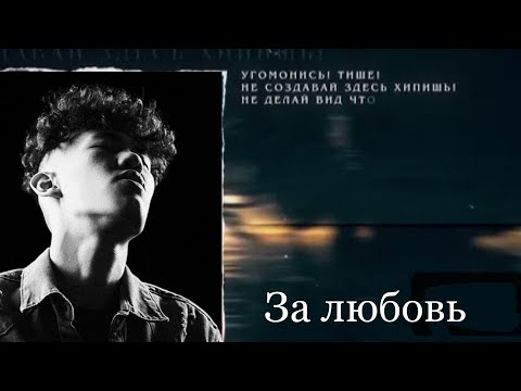 BAKR ЗА ЛЮБОВЬ НОВЫЙ ТРЕК 2022 (LYRIC VIDEO)