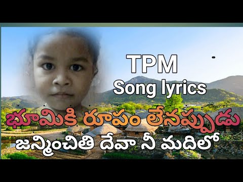 Tpm telugu songs Bhumiki rupam lenappudu TPM telugu song lyrics