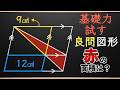【実力を試される図形の良問】あなたは小学生に勝てる？【中学受験の算数】