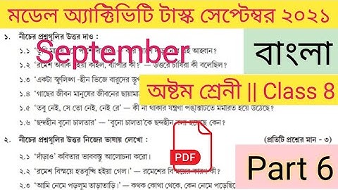 class 8 model activity task bengali(বাংলা) part 6 || model activity task class 8 bengali part 6