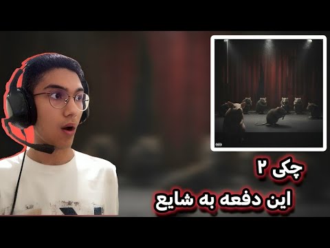 DANIYAL"CHAKI2"REACTION / ریکشن به دیس ترک چکی ۲ از دانیال