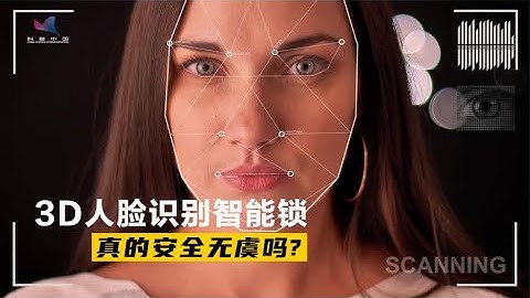 一张照片，真的能突破人脸识别系统吗？揭秘假“3D”背后的隐患