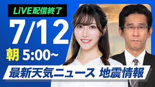 ウェザーニュースの配信のサムネイル画像