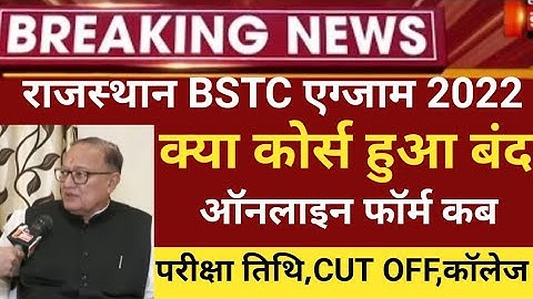Rajasthan Bstc notification 2022/bstc exam 2022/Bstc online form 2022/bstc exam date/bstc 2022 form