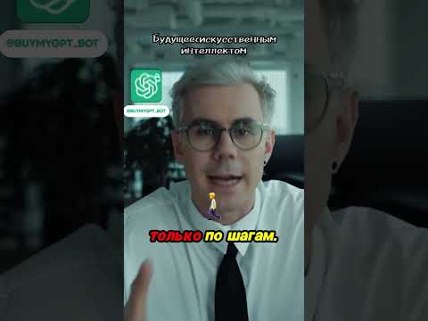 Будущее с искусственным