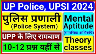 Mental Aptitude Class For UP Police Radio operator, UPSI, Constable | Radio operator exam date |