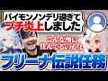 ノンデリパイモンにドン引きしながらフリーナ伝説任務を進めるk4sen【原神】