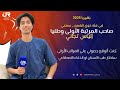صاحب المرتبة الأولى وطنيا في فئة ذوي الهمم سمعي إلياس تجاني صاحب المرتبة الأولى وطنيا في فئة ذوي الهمم سمعي إلياس تجاني